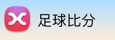 足球比分 logo
